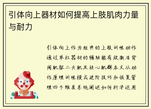 引体向上器材如何提高上肢肌肉力量与耐力