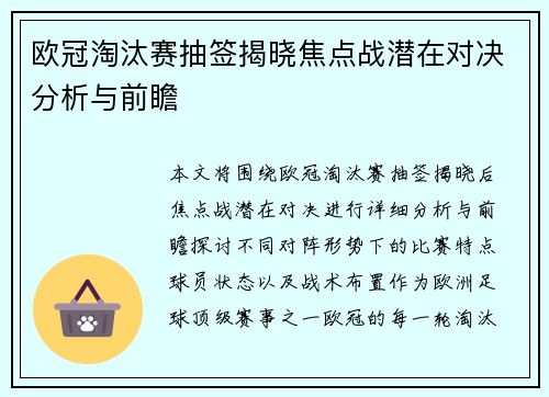 欧冠淘汰赛抽签揭晓焦点战潜在对决分析与前瞻