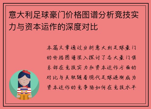 意大利足球豪门价格图谱分析竞技实力与资本运作的深度对比