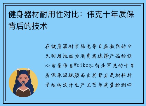 健身器材耐用性对比：伟克十年质保背后的技术