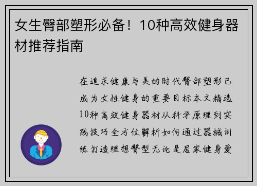 女生臀部塑形必备！10种高效健身器材推荐指南