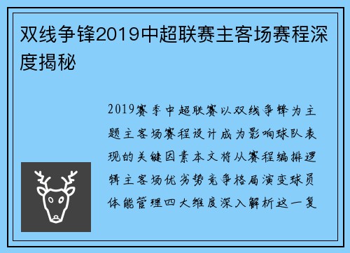 双线争锋2019中超联赛主客场赛程深度揭秘