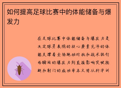 如何提高足球比赛中的体能储备与爆发力