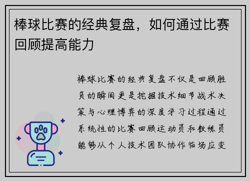 棒球比赛的经典复盘，如何通过比赛回顾提高能力